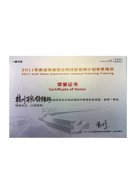 2011年奧迪銷售部全網絡經銷商計劃體系培訓